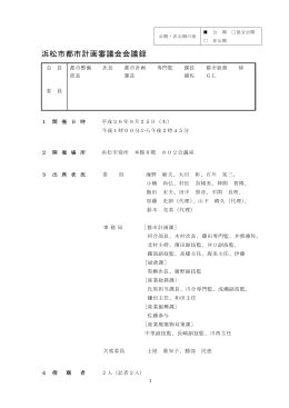 会議録（PDF：139KB）