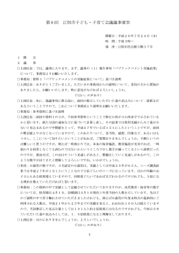 議事録要旨 [PDFファイル／142KB]