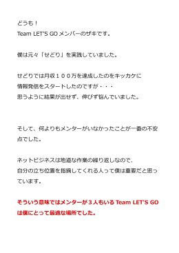 どうも！ Team LET`S GO メンバーのザキです。 僕は元々「せどり」を実践
