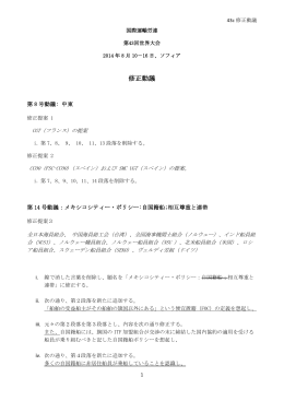 修正動議（PDF文書を表示）
