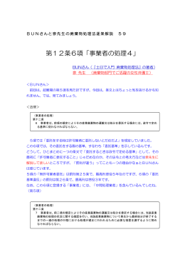 （59）第12条6項「事業者の処理4」