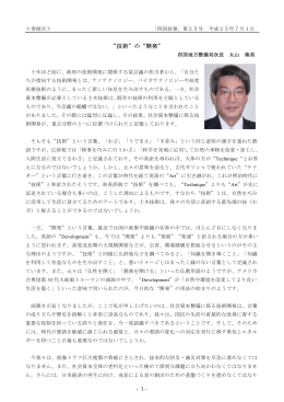 &ldquo;技術&rdquo;の&ldquo;開発&rdquo; - 国土交通省