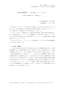 第12回 熊本（菊陽町） - 一般財団法人 日本不動産研究所