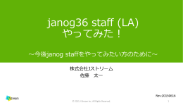 janog36 staff(LA)やってみた！