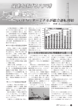 P14：躍進を遂げる八戸港