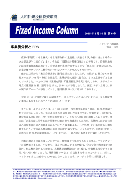 事業債分析と IFRS