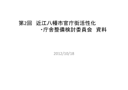 県内市役所整備事例 (ファイル名:12-siryou3_4 サイズ