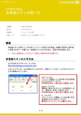 多言語スキンの使い方