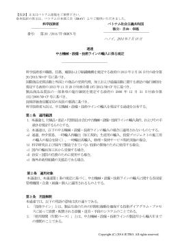 科学技術省 番号: 第20 /2014/TT-BKHCN 号