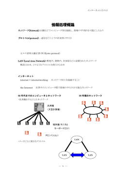 インターネット（その1）