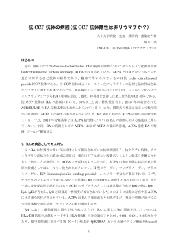 ①抗CCP抗体の病因（抗CCP抗体陰性は非リウマチか？
