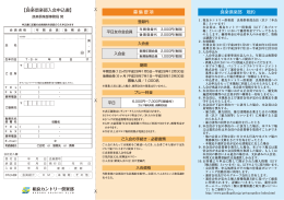 良楽倶楽部入会申込書
