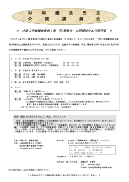 杉 渕 杉 渕 杉 渕 杉 渕 鐵 良 先 生 良 先 生 良 先 生 良 先 生 公 開 講