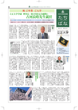 古河良晧先生就任