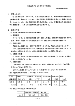 「ひとめぼれ」の栽培法