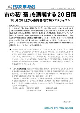 市の花「菊」を満喫する 20 日間