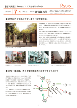 新宿御苑前 - リズム株式会社