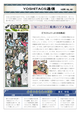 【「マイナンバー」4つの注意点】