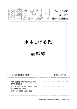 2015年秋号(No.237)