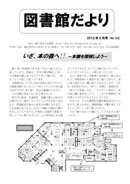 図書館だより2012年6月号