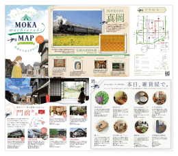 表面 - 真岡市観光協会