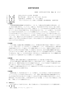 1学年指導案 - 府中中学校