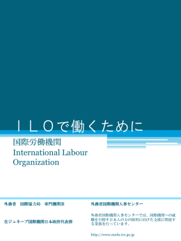 電子パンフレット「ILOで働くために」