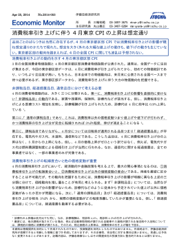 消費税率引き上げに伴う4月東京CPIの上昇は想定通り