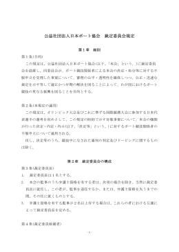 1.裁定委員会規定