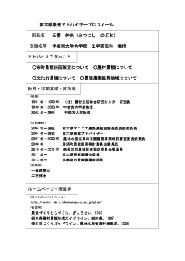 三橋 伸夫（PDF：125KB）