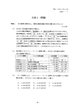 生保2 く問題) - 日本アクチュアリー会