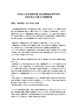 平成26年度 自己点検・自己評価報告書（PDF形式）
