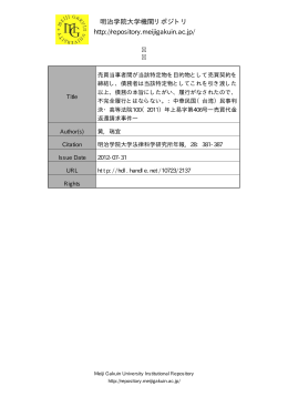 明治学院大学機関リポジトリ http://repository.meijigakuin.ac.jp/