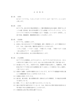 会員規約 - ルネック