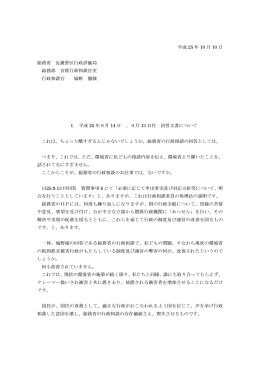 平成 25 年 10 月 10 日 総務省 近畿管区行政評価局 総務部 首席行政