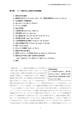 第16章 コード運営の法的側面