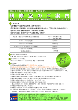 エス・ティー・ワールド和歌山センター 研修室・会議室のご案内