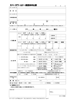 申込書はこちら
