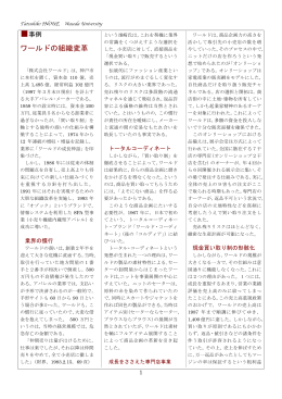 ワールドのケース（資料2）