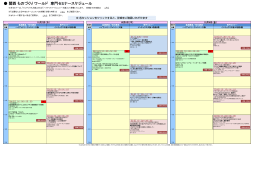 関西 ものづくり ワールド 専門セミナースケジュール
