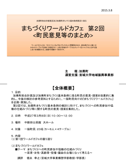 まちづくりワールドカフェ 第2回  まちづくりワールド