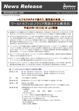 ワールドカフェ＠ソラリア西鉄ホテル鹿児島