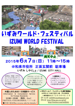 いずみワールド・フェスティバル IZUMI WORLD FESTIVAL