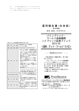 ＜愛称：グッド・ワールド 15-02＞