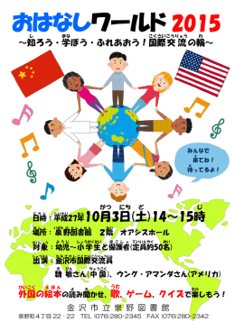 おはなしワールド 2015