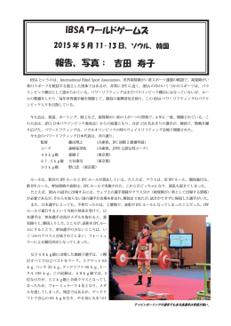 IBSAワールドゲームズ - 日本ディスエイブルパワーリフティング連盟