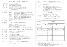 第二回 亜大 トントン杯 （団体戦） 要項