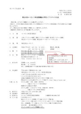第20 回ルーセント杯全国選抜小学生ソフトテニス大会