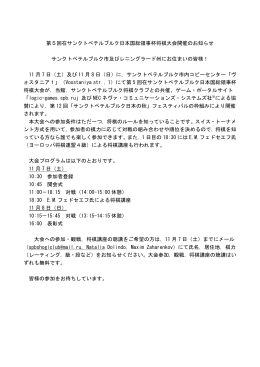 第5回在サンクトペテルブルク日本国総領事杯将棋大会開催のお知らせ