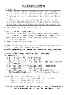 信吾杯大会要項 PDF - 福岡市小学生バスケットボール連盟